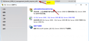 SQLExpress 2008R2 安裝說明